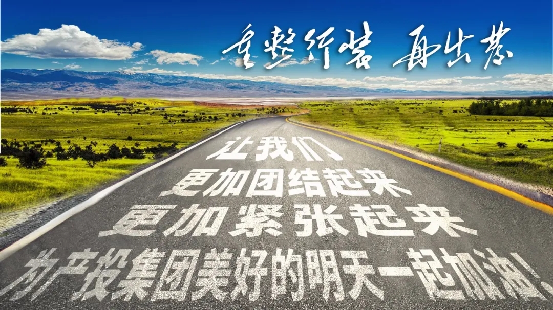 重整行装再出发——胜游体育·（SY SPORTS）官方网站
召开改革重组动员会议(图23)