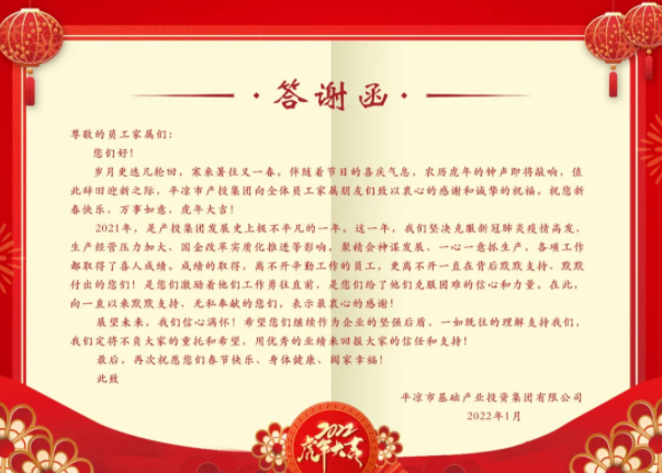 胜游体育·（SY SPORTS）官方网站
召开2021年度员工家属答谢会(图2)