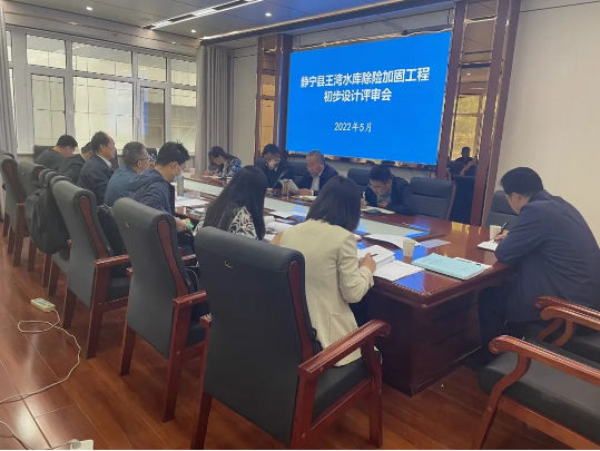 胜游体育·（SY SPORTS）官方网站
泾东设计公司参与静宁县王湾水库除险加固工程评审(图3)