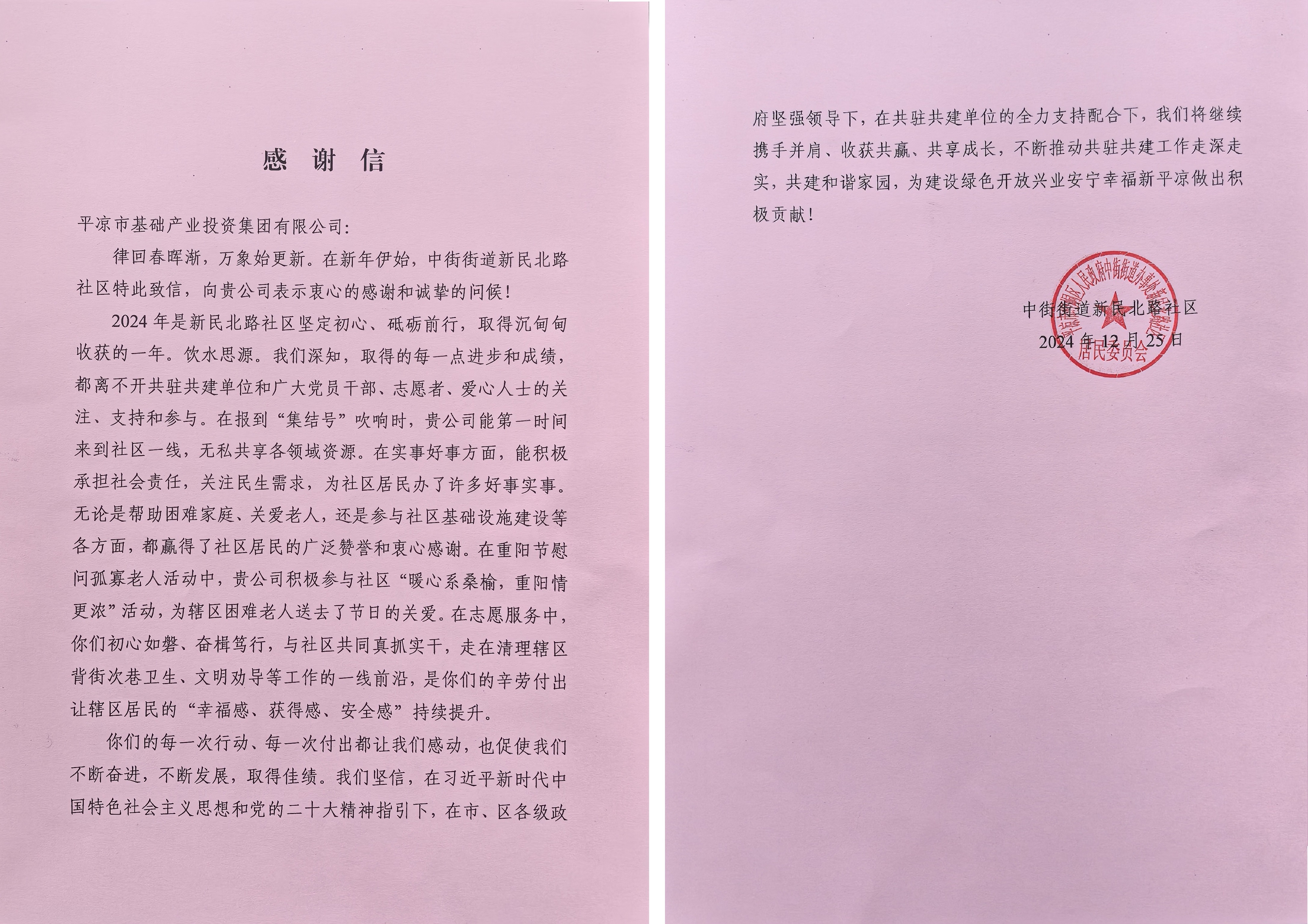 喜报！胜游体育·（SY SPORTS）官方网站
荣获包抓共建先进单位(图2)